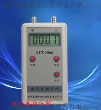 SYT-2000数字式微压计,数字压力表